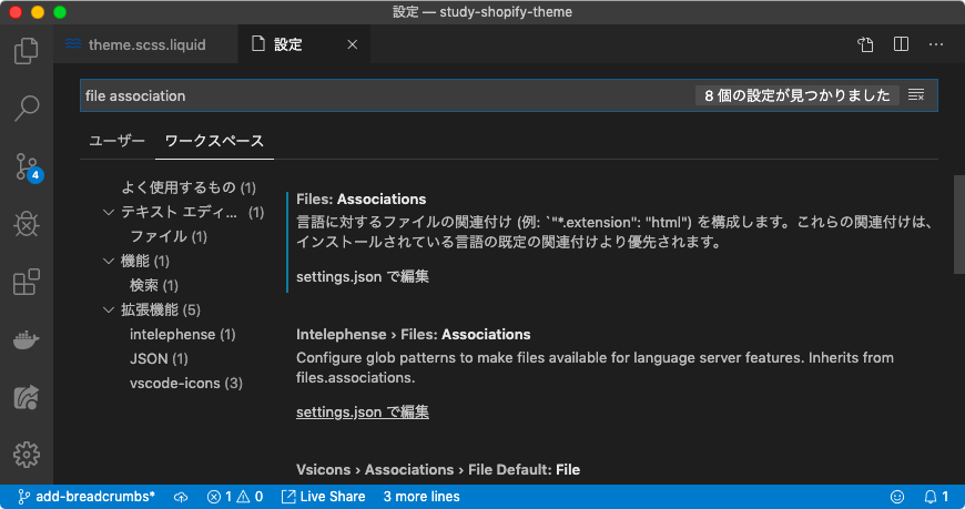 VS Codeの設定画面で'file association'と検索する